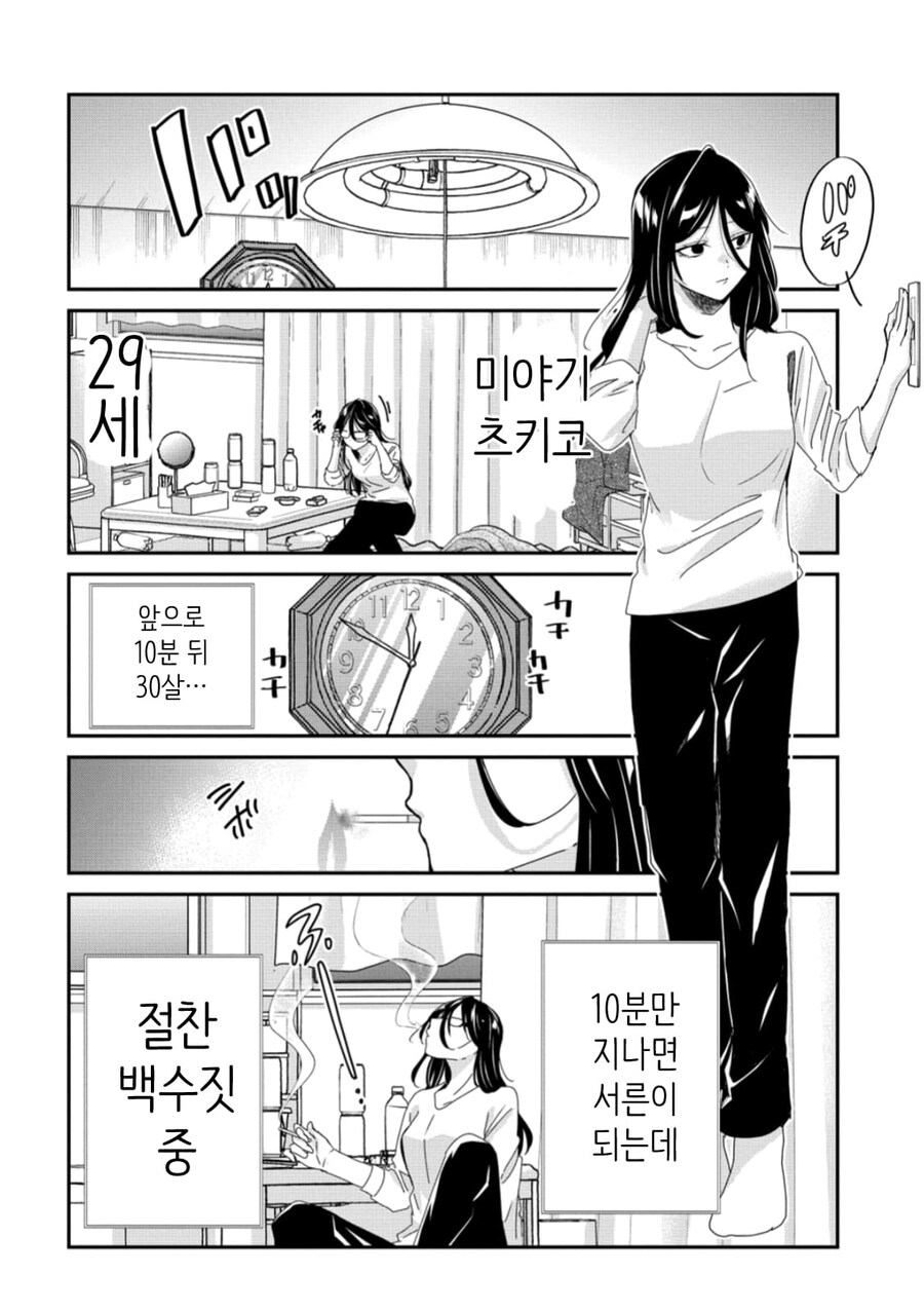 서른까지 솔로면 평생 같이 살자 .manwha_5.jpg