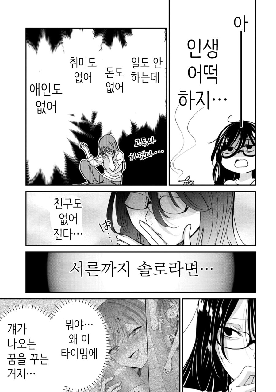 서른까지 솔로면 평생 같이 살자 .manwha_6.jpg