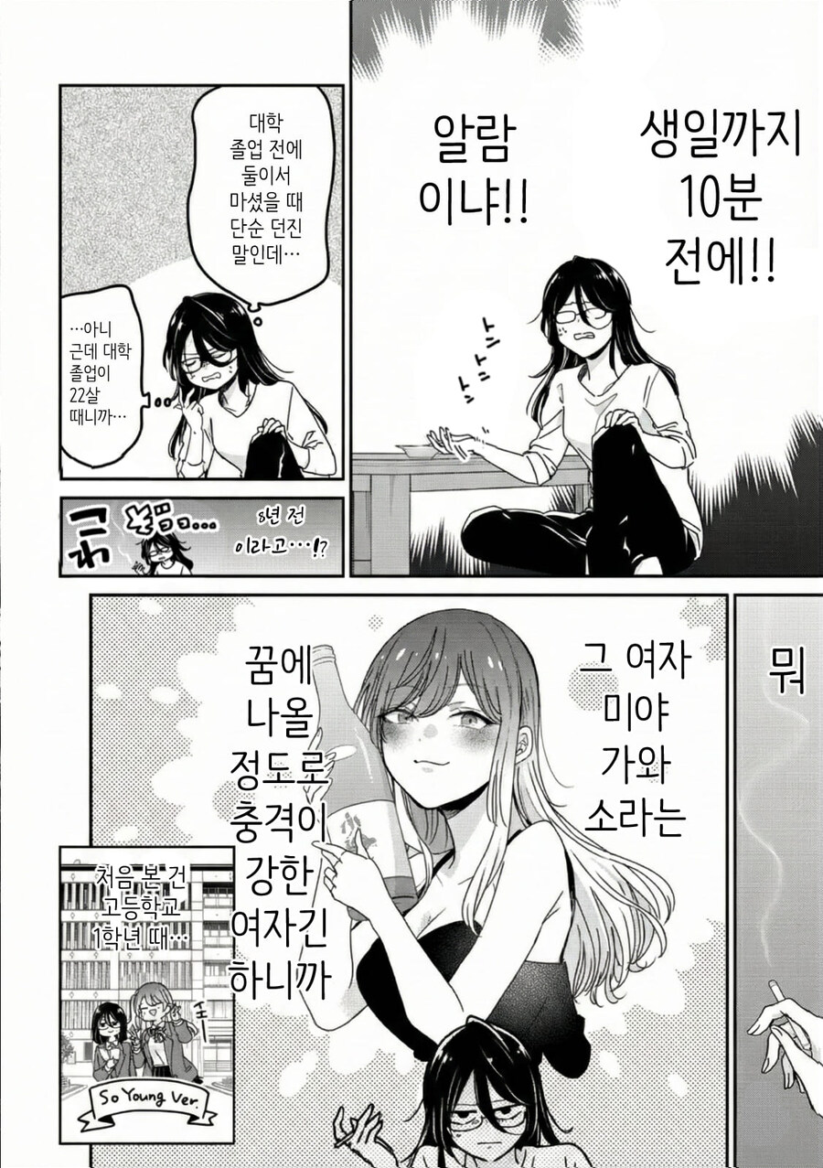 서른까지 솔로면 평생 같이 살자 .manwha_7.jpg