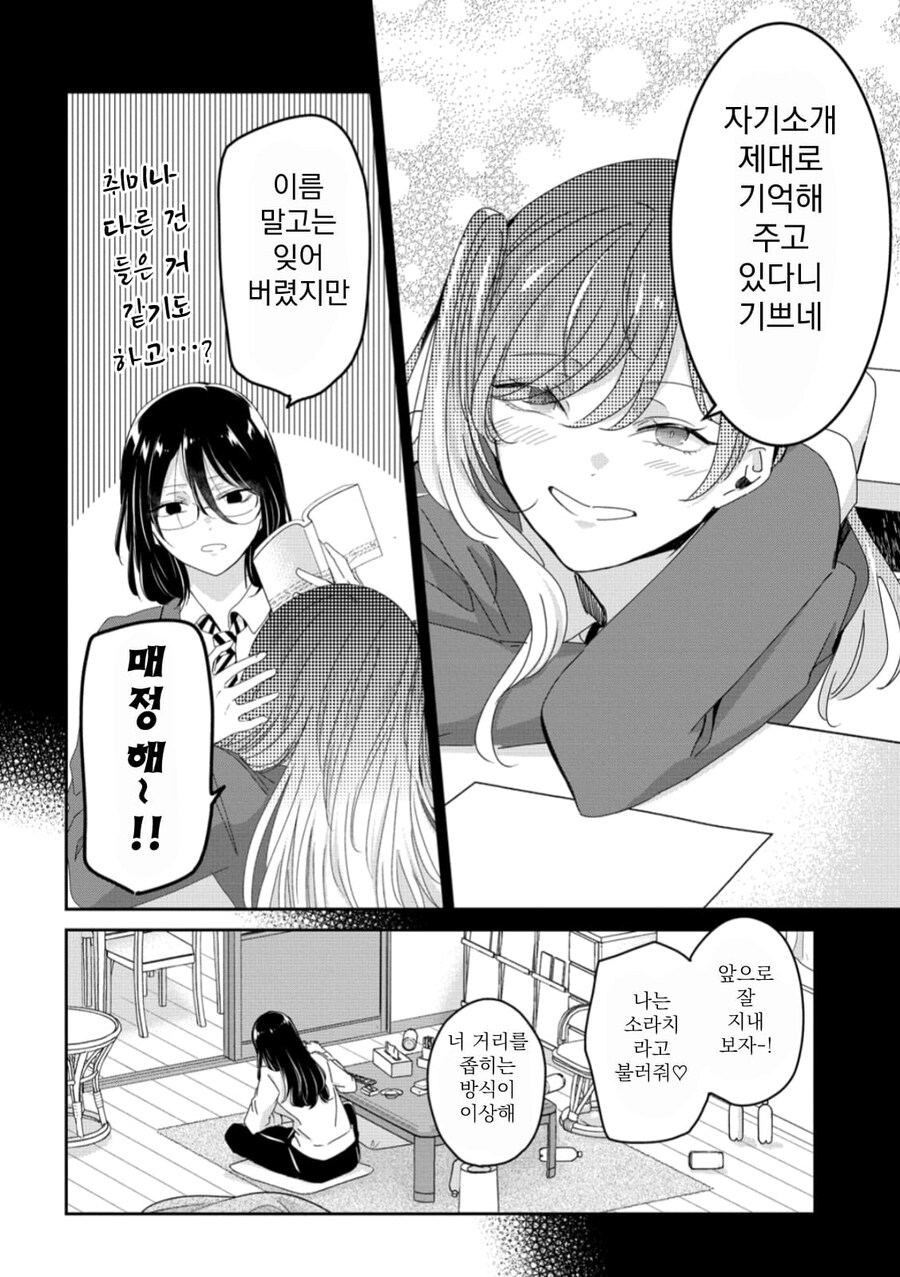 서른까지 솔로면 평생 같이 살자 .manwha_11.jpg