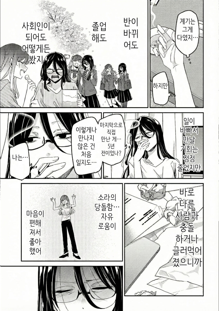 서른까지 솔로면 평생 같이 살자 .manwha_12.jpg