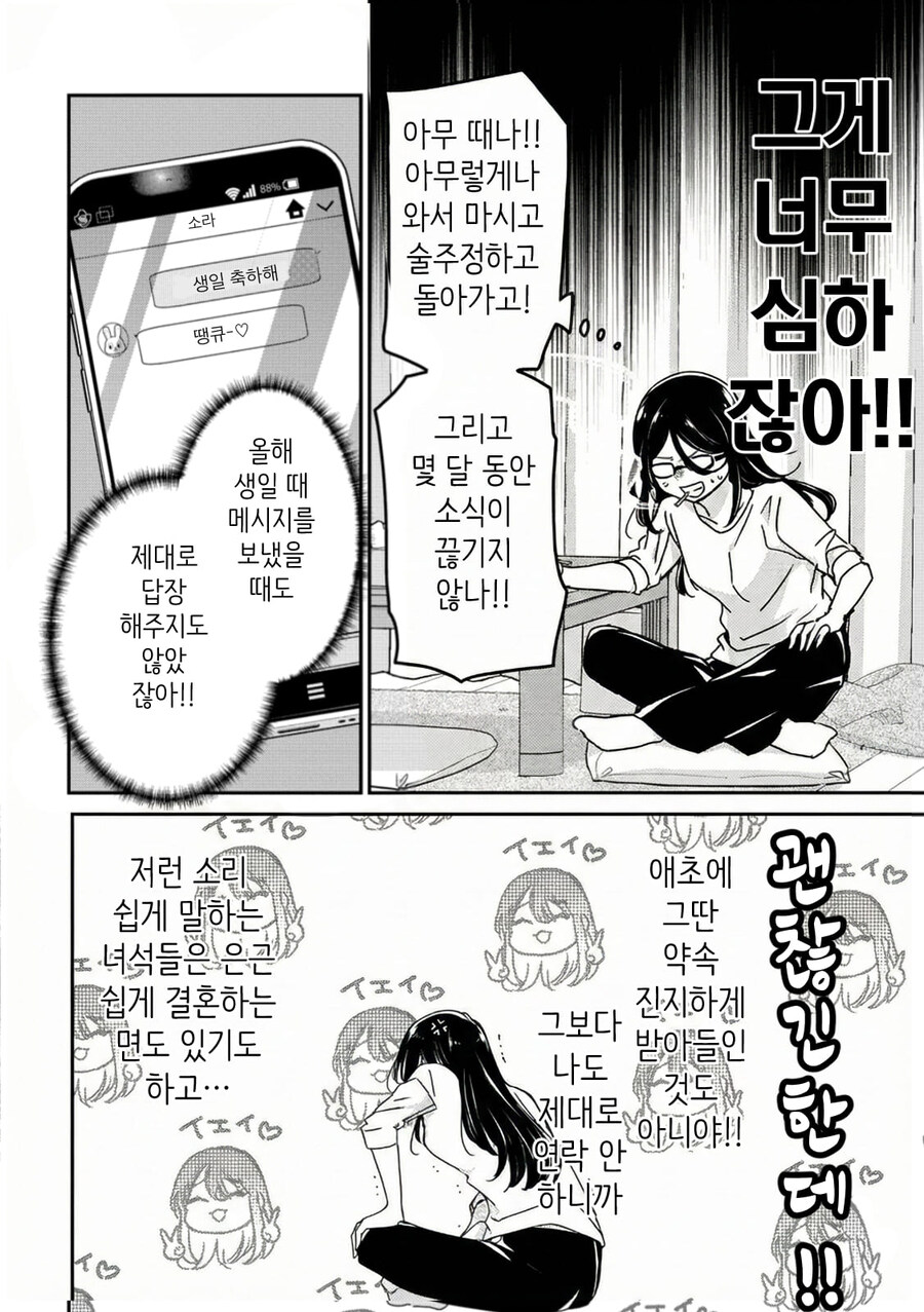 서른까지 솔로면 평생 같이 살자 .manwha_13.jpg