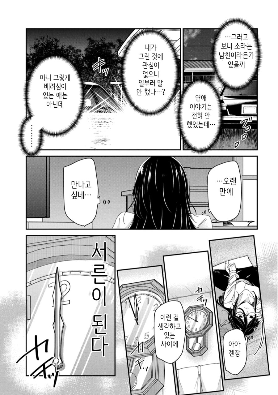 서른까지 솔로면 평생 같이 살자 .manwha_14.jpg