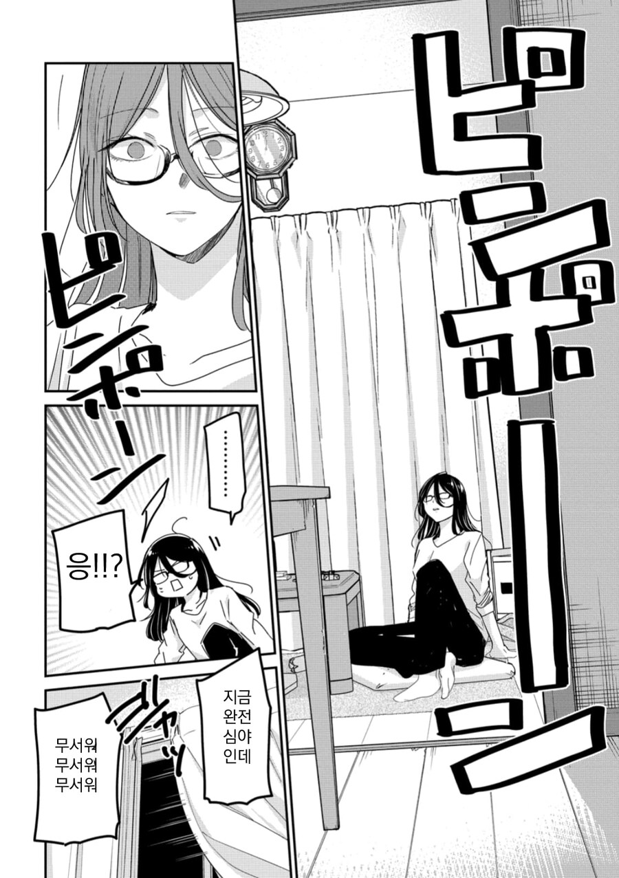 서른까지 솔로면 평생 같이 살자 .manwha_15.jpg