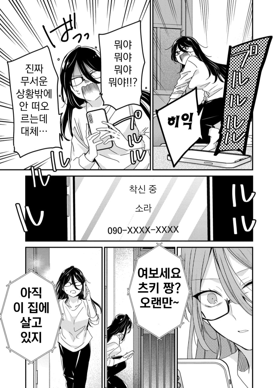 서른까지 솔로면 평생 같이 살자 .manwha_16.jpg