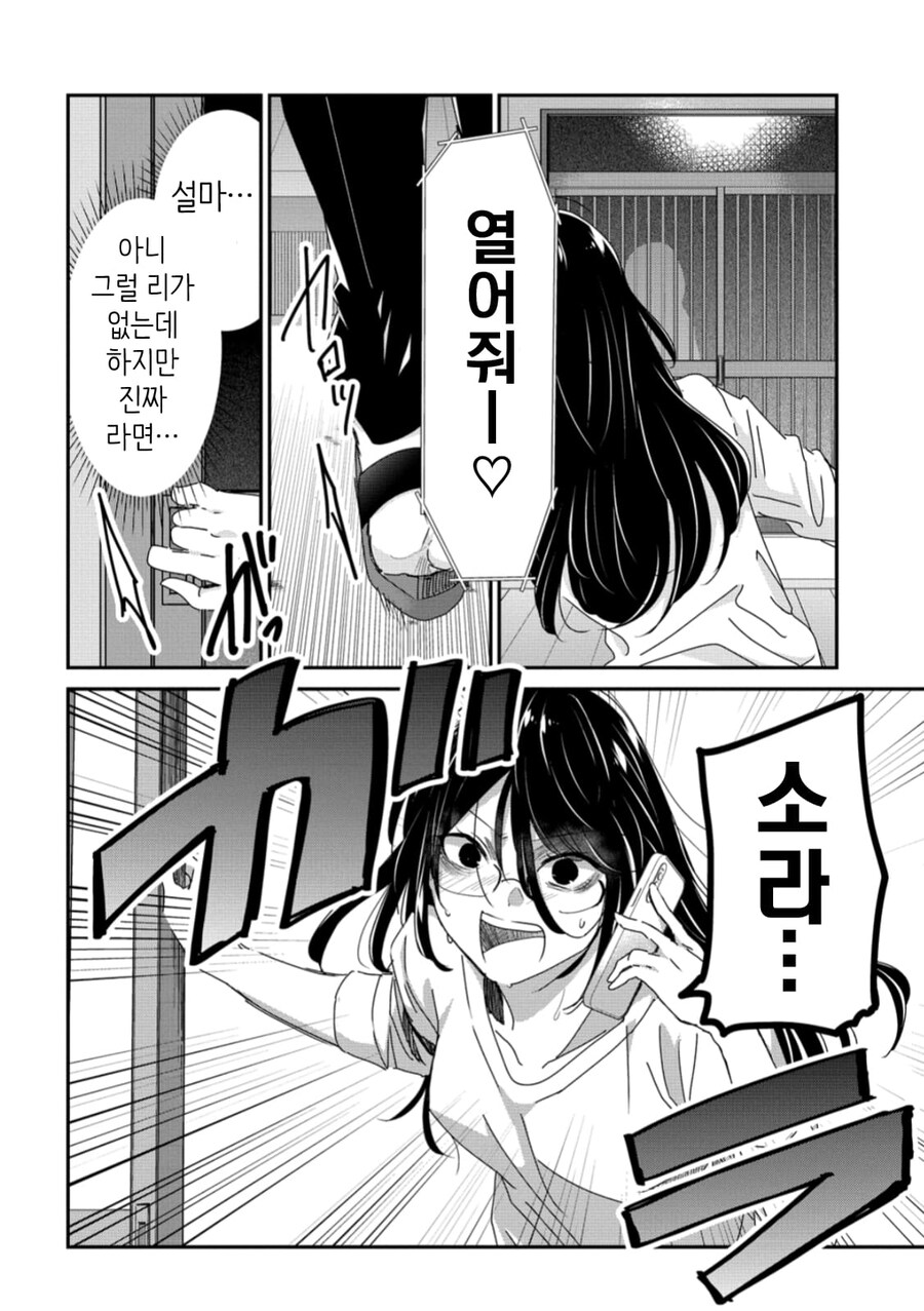 서른까지 솔로면 평생 같이 살자 .manwha_17.jpg
