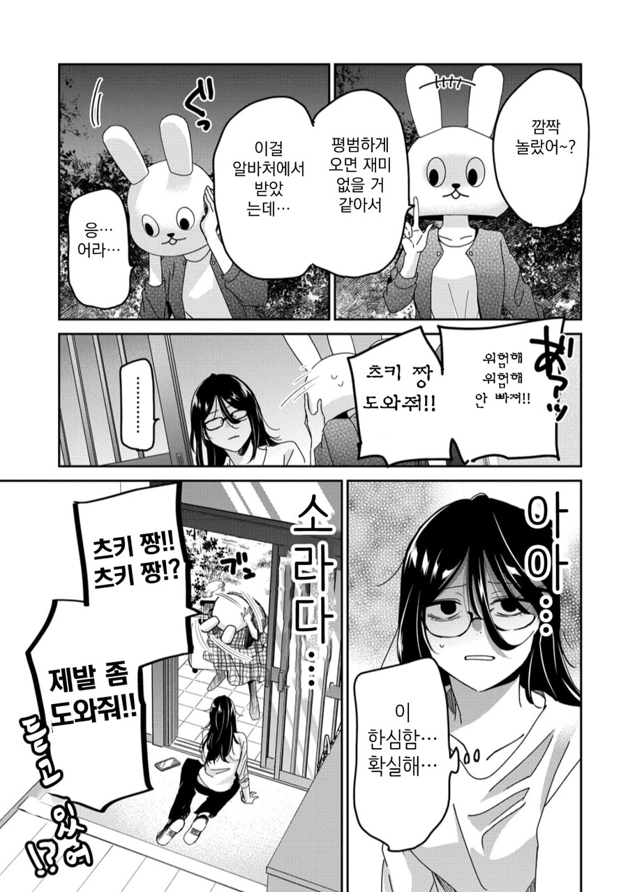 서른까지 솔로면 평생 같이 살자 .manwha_20.jpg