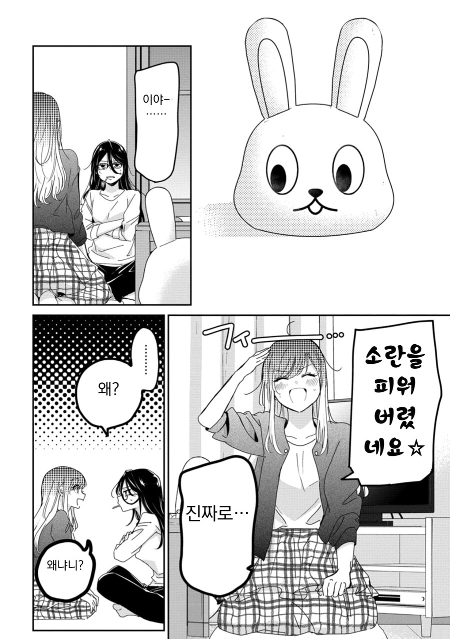 서른까지 솔로면 평생 같이 살자 .manwha_21.jpg