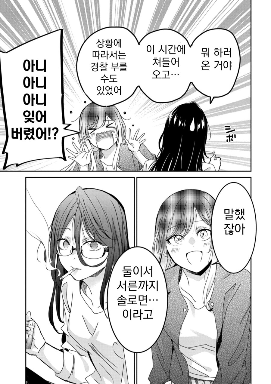 서른까지 솔로면 평생 같이 살자 .manwha_22.jpg