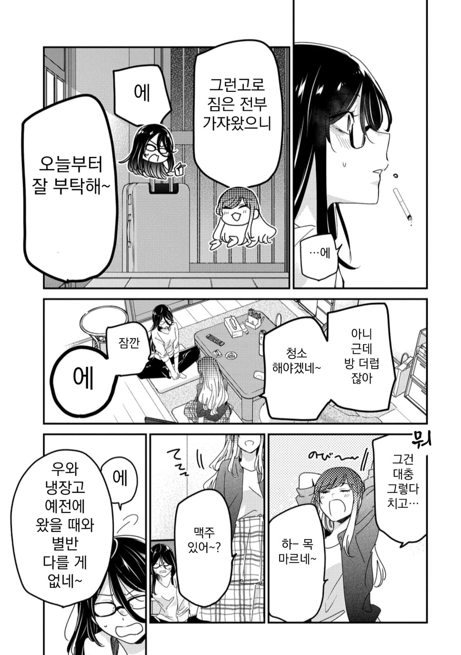 서른까지 솔로면 평생 같이 살자 .manwha_24.jpg