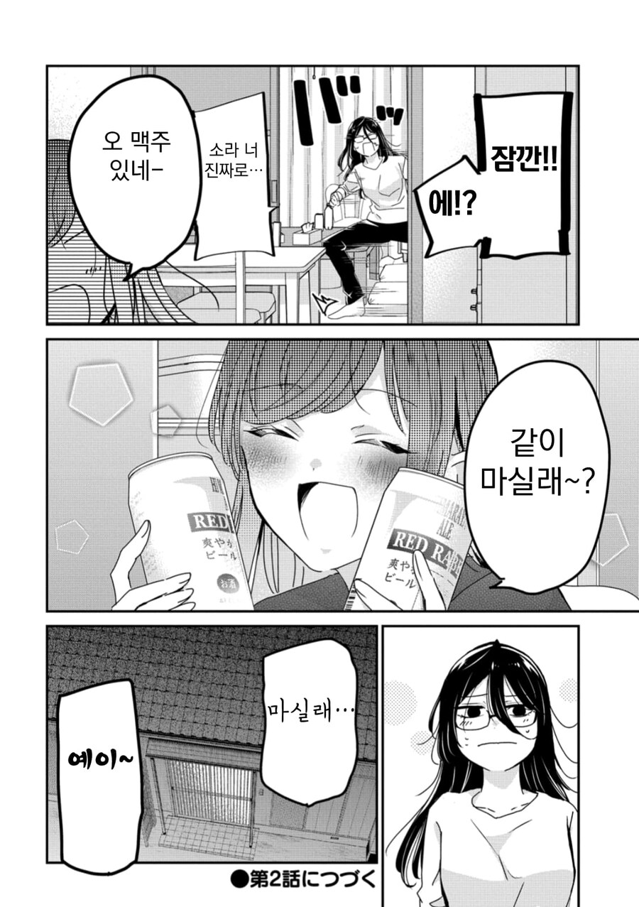 서른까지 솔로면 평생 같이 살자 .manwha_25.jpg