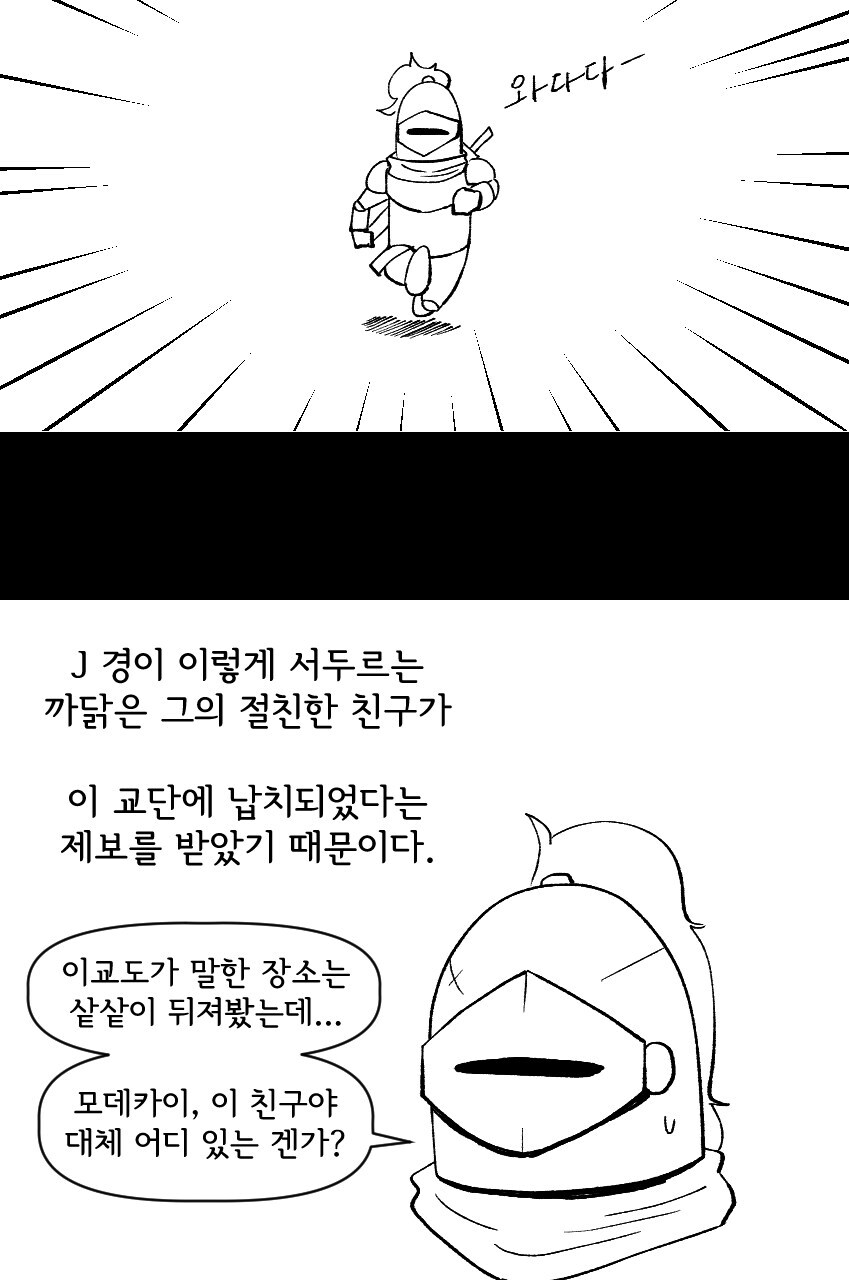 살아있는 갑옷과 모험을 떠나는 .manwha 2화_3.jpg