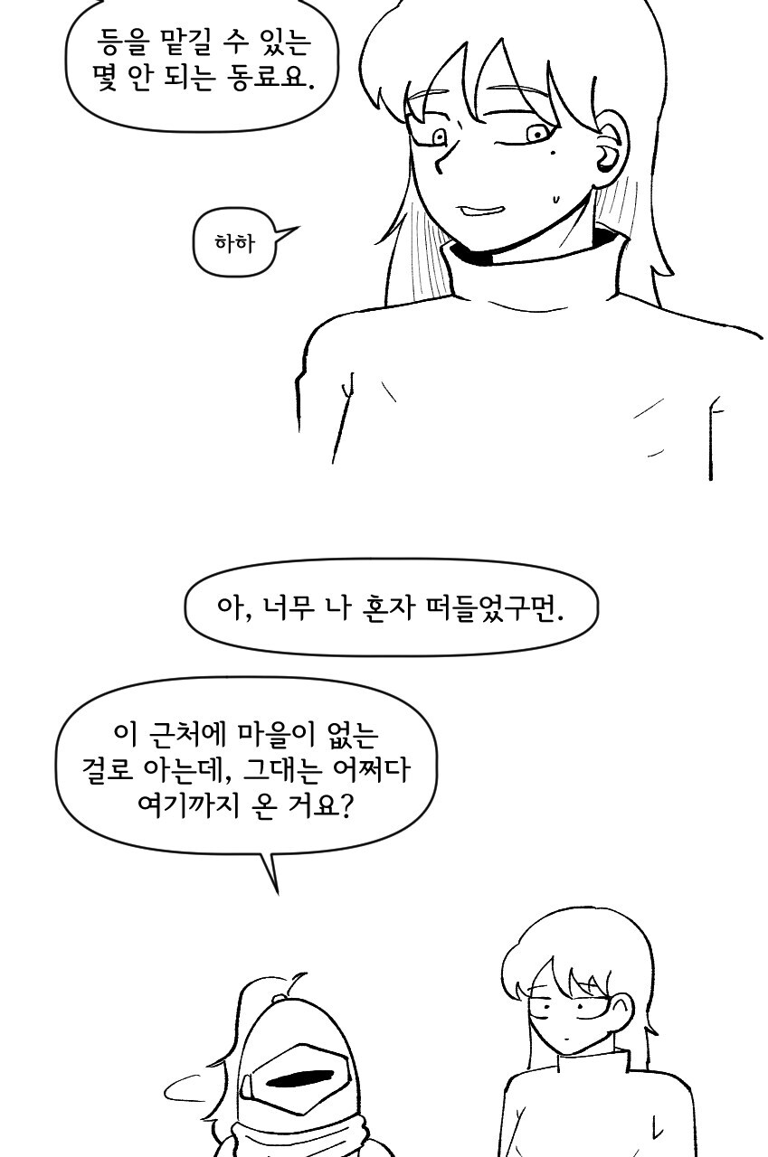 살아있는 갑옷과 모험을 떠나는 .manwha 2화_9.jpg