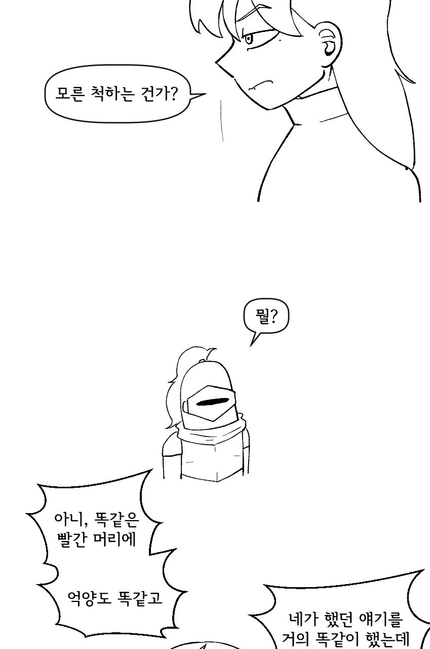 살아있는 갑옷과 모험을 떠나는 .manwha 2화_13.jpg