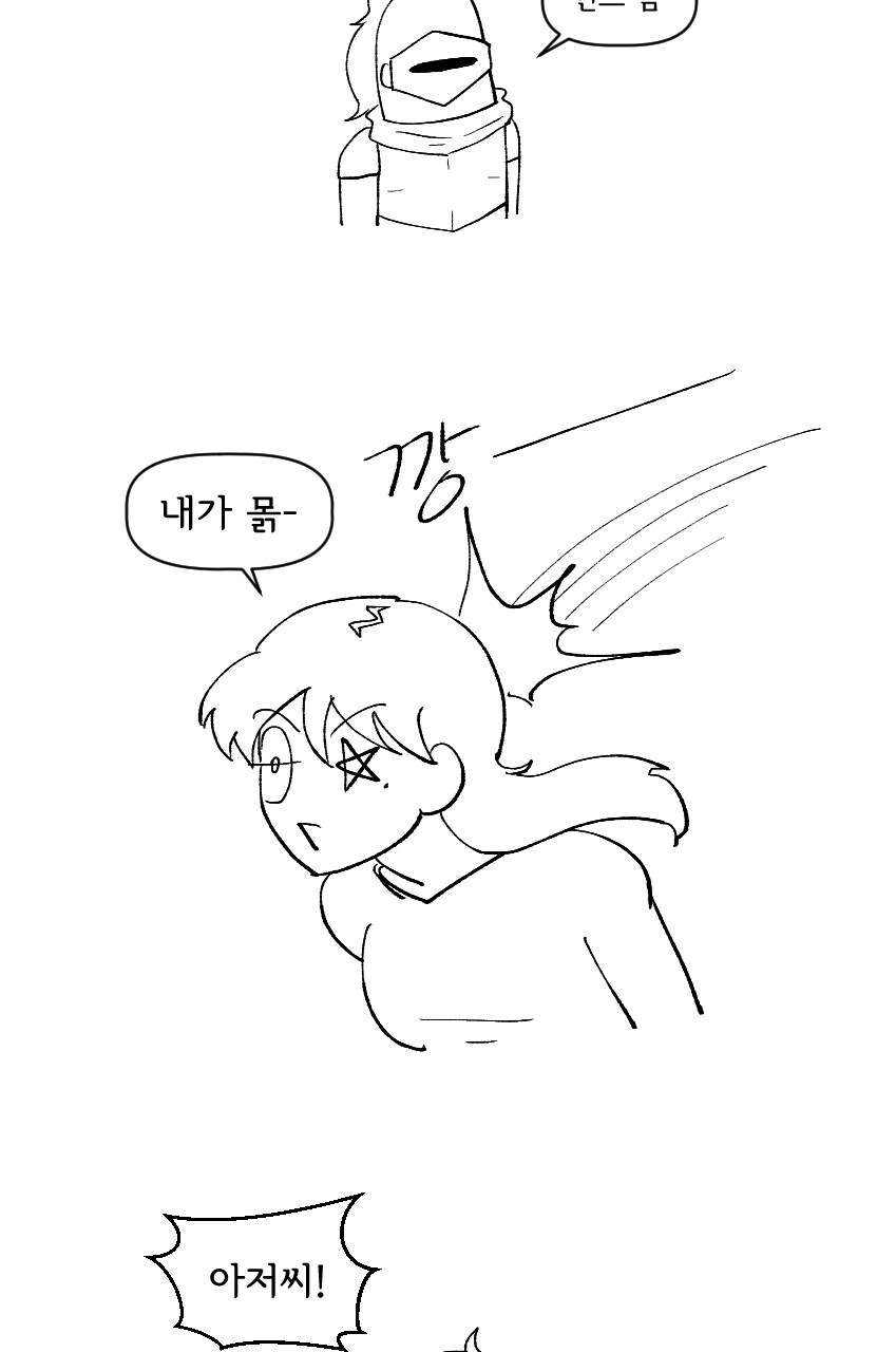 살아있는 갑옷과 모험을 떠나는 .manwha 2화_15.jpg