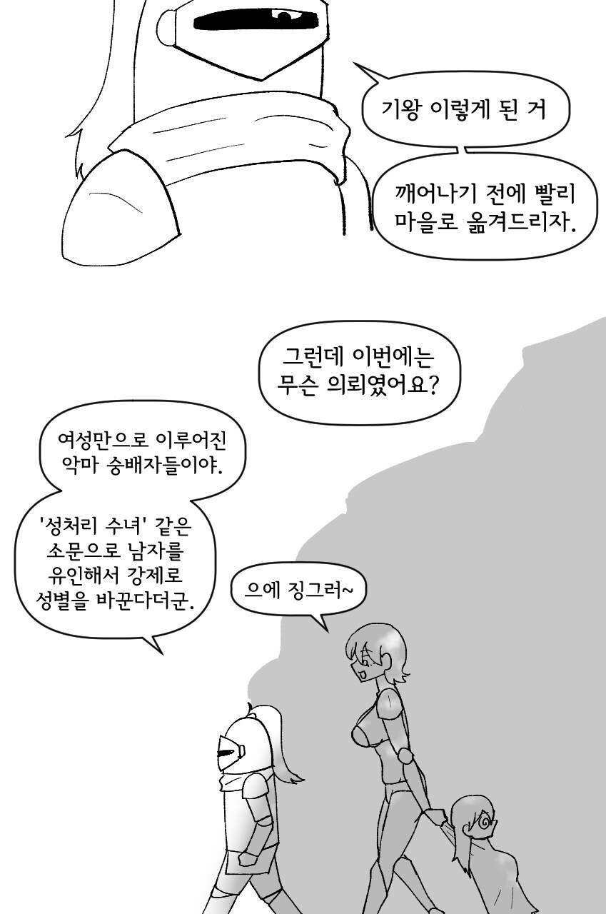 살아있는 갑옷과 모험을 떠나는 .manwha 2화_19.jpg