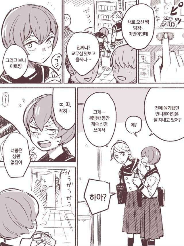 17살 차이나는 언니 .manwha_8.jpg