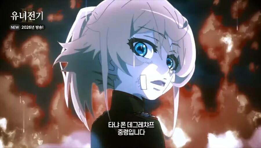 유녀전기Ⅱ 티저PV_1.jpg