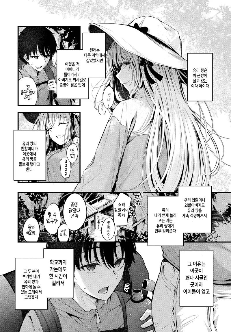 옛친구의 몸이 너무 많이 커진 만화_1.webp