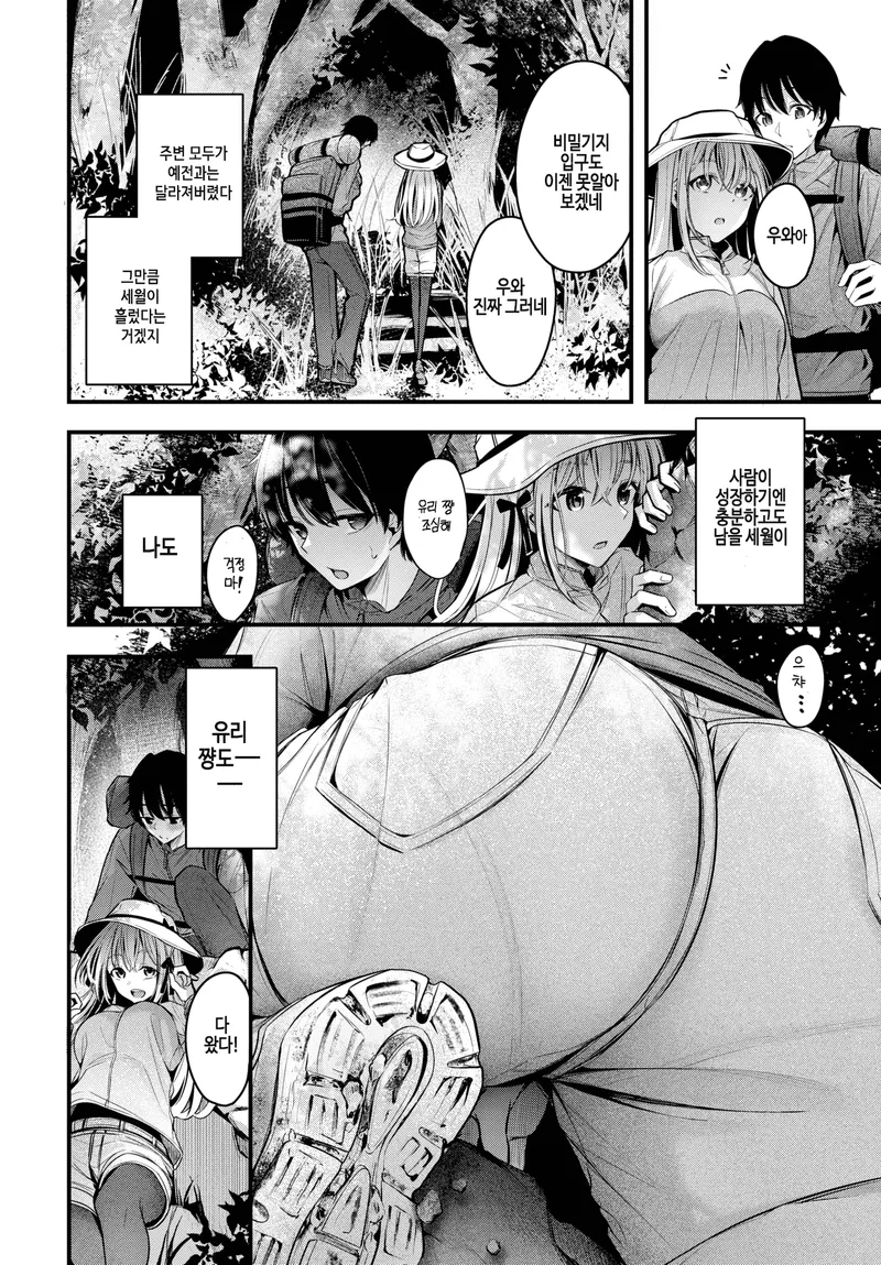 옛친구의 몸이 너무 많이 커진 만화_3.webp