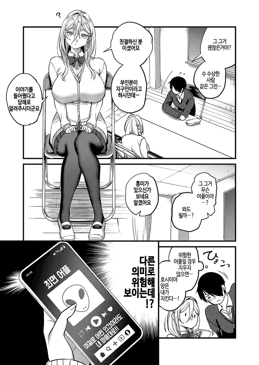우주인을 만난 여자애가 정체불명의 어플을 받고 왔다.manga_2.webp