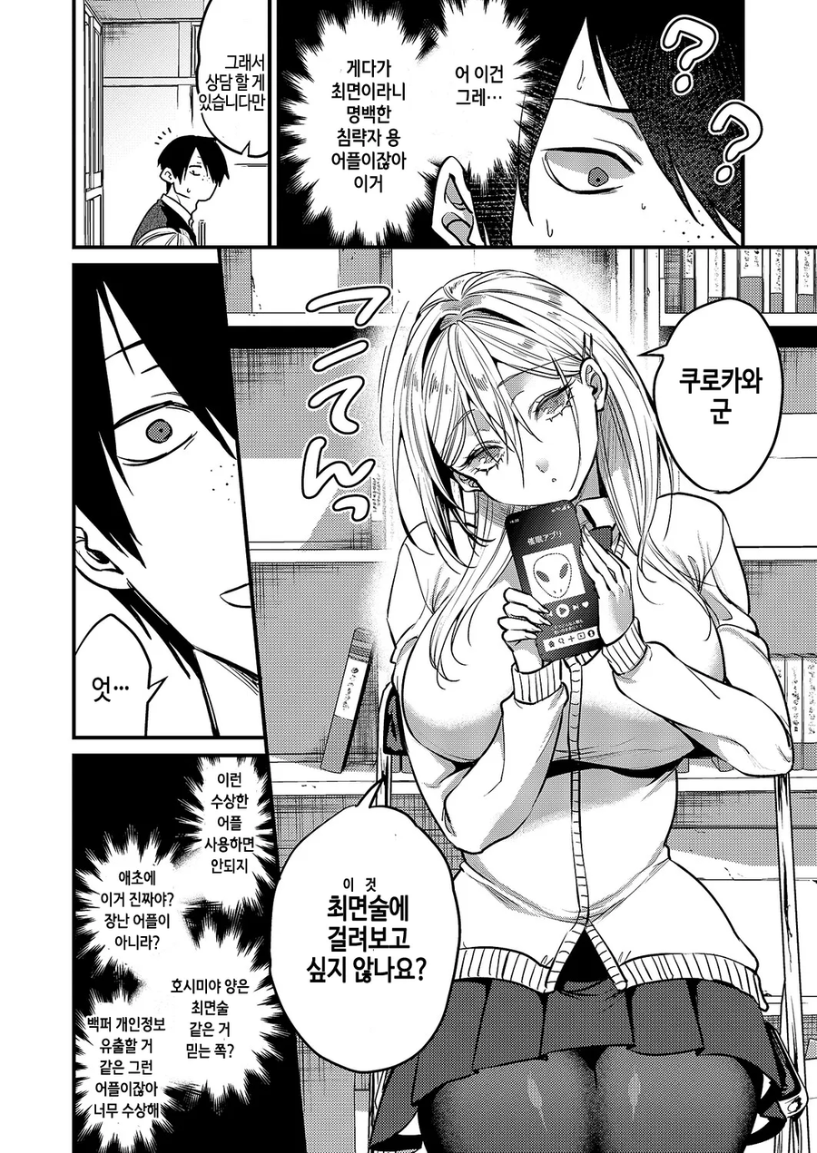 우주인을 만난 여자애가 정체불명의 어플을 받고 왔다.manga_3.webp