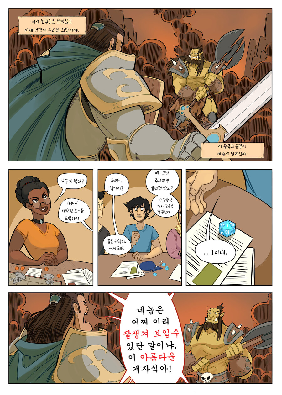 TRPG) 딥 다크 판타지 세션 manhwa_1.jpg