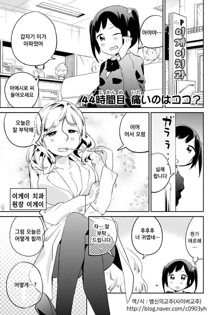 어딘가 에로한 치과 의사 쌤.manhwa_1.jpg