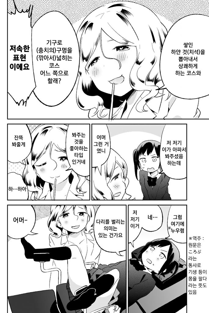 어딘가 에로한 치과 의사 쌤.manhwa_2.jpg