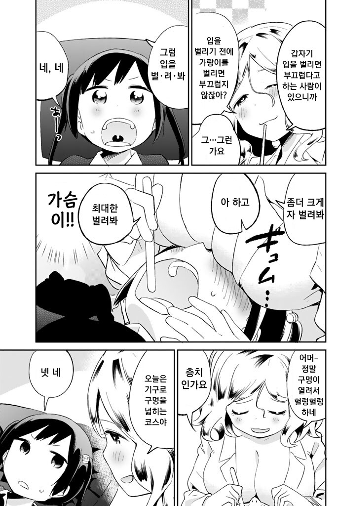 어딘가 에로한 치과 의사 쌤.manhwa_3.jpg
