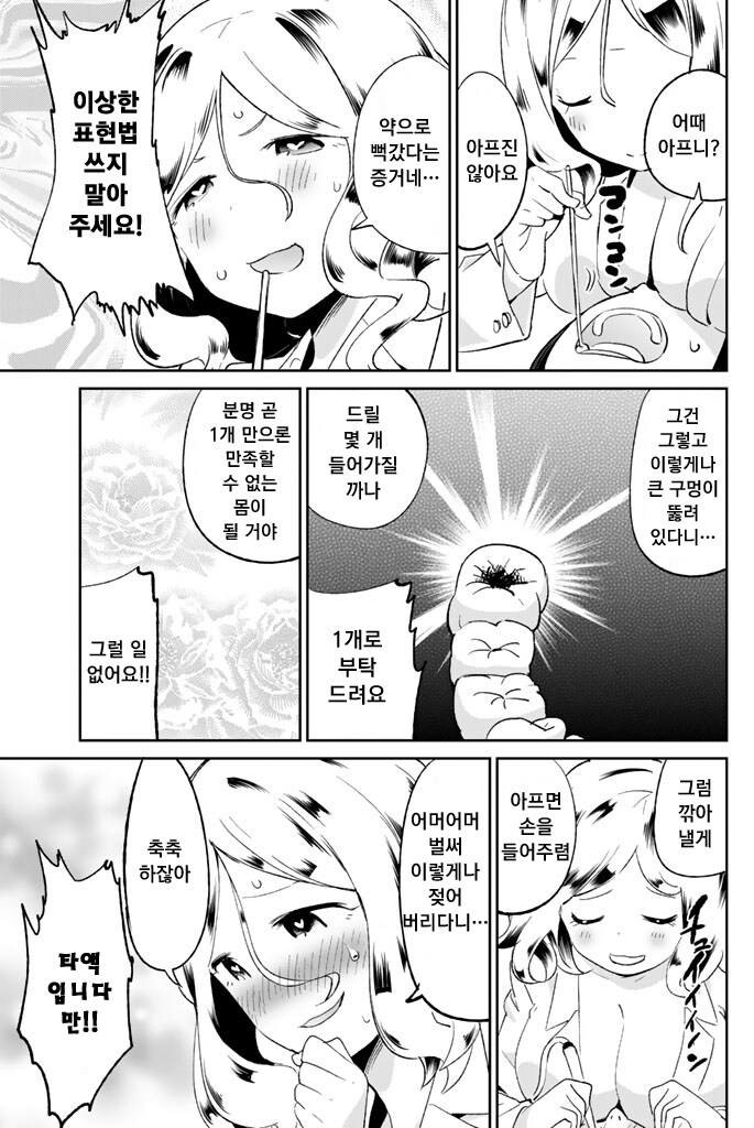 어딘가 에로한 치과 의사 쌤.manhwa_5.jpg