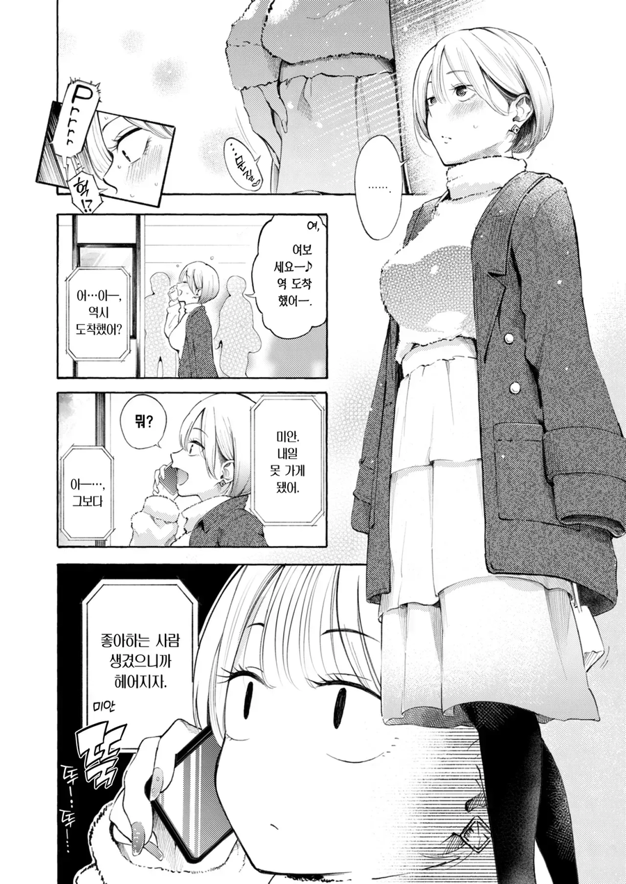 데이트 나가는 여자가 바람맞는 만화_2.webp