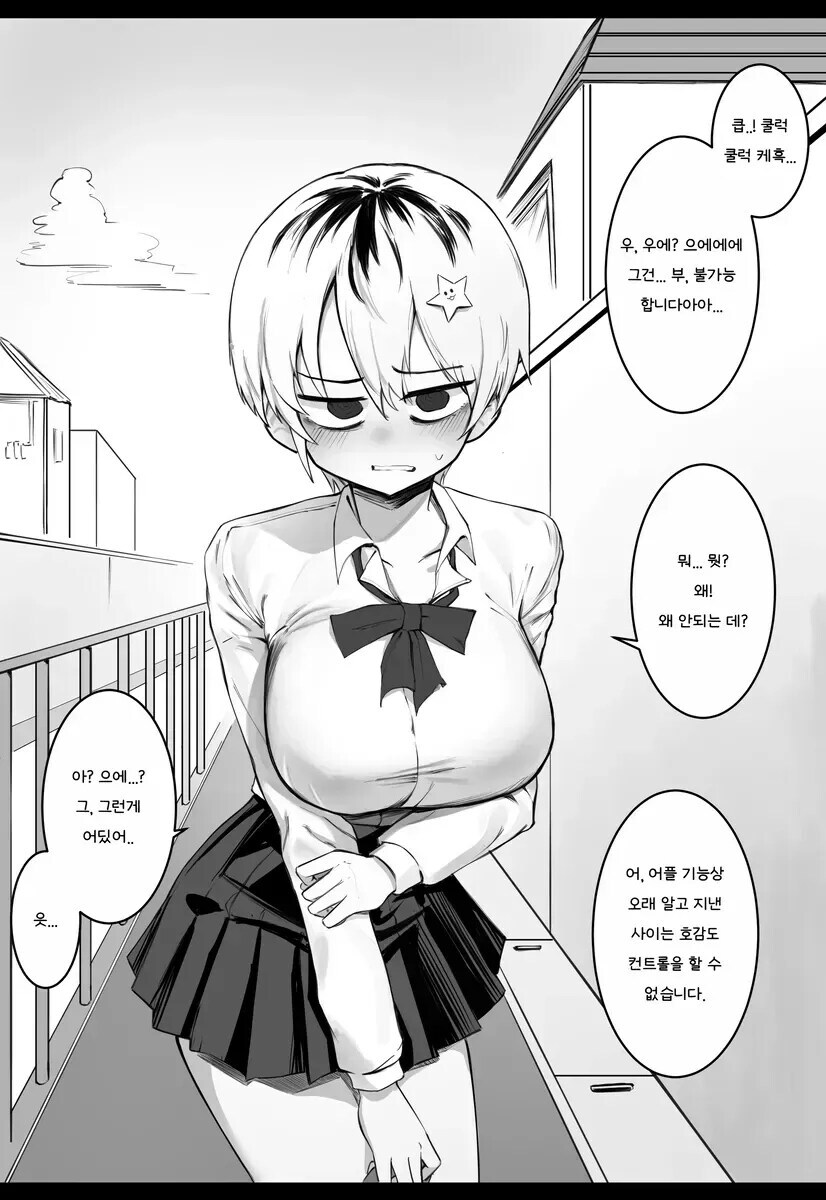 최연어플을 얻어온 소꿉친구.manga_4.jpg