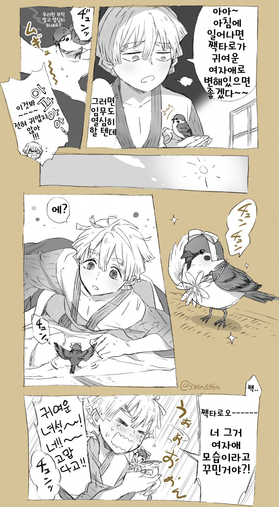 귀멸) 짹타로.manga_1.png