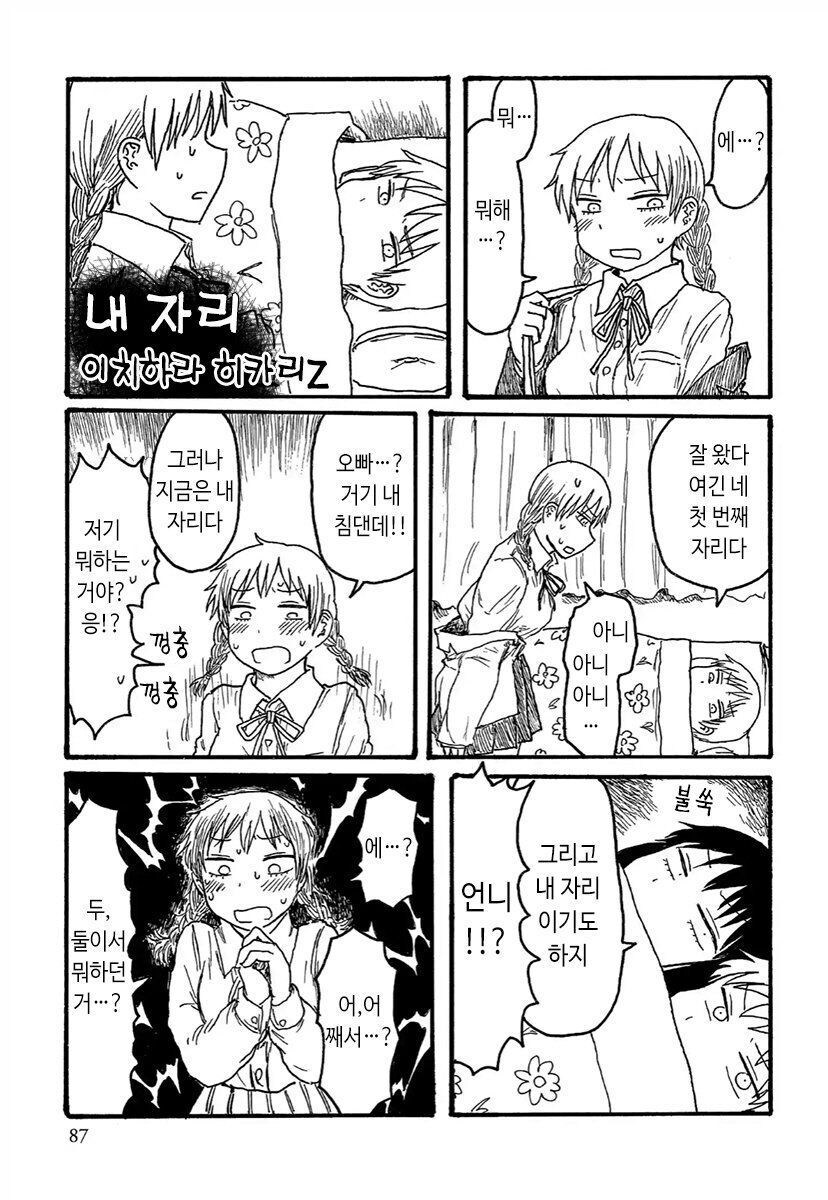 여동생의 침대에서 오빠와 언니가 해선 안될짓을 해버린 만화_1.jpg