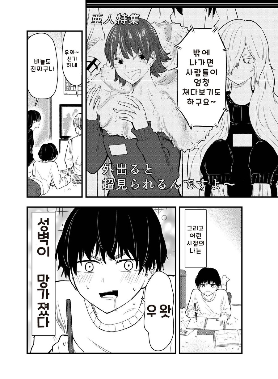 전갈 아인의 꼬리에 휘감기는 만화_2.jpg