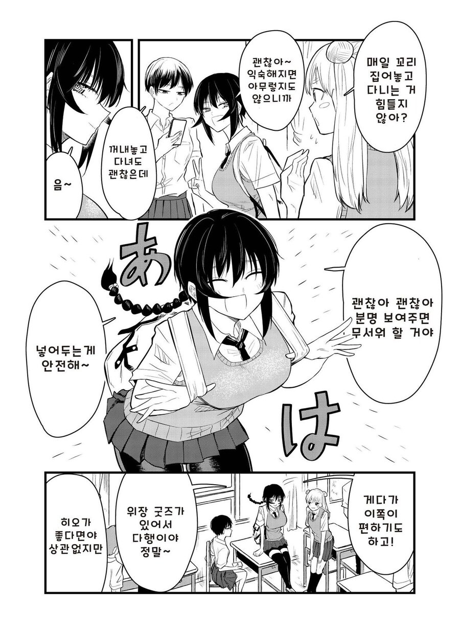 전갈 아인의 꼬리에 휘감기는 만화_6.jpg