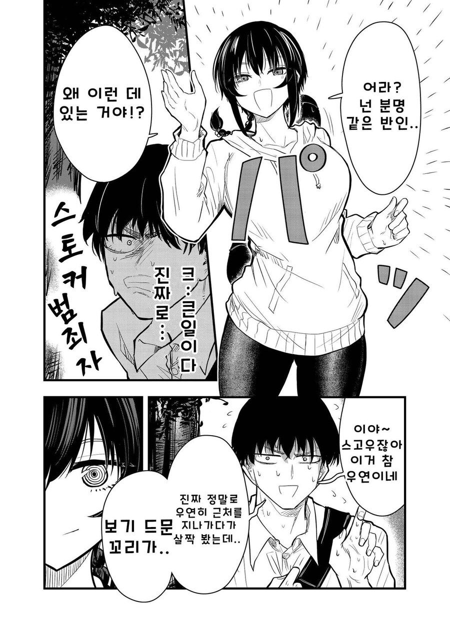 전갈 아인의 꼬리에 휘감기는 만화_12.jpg