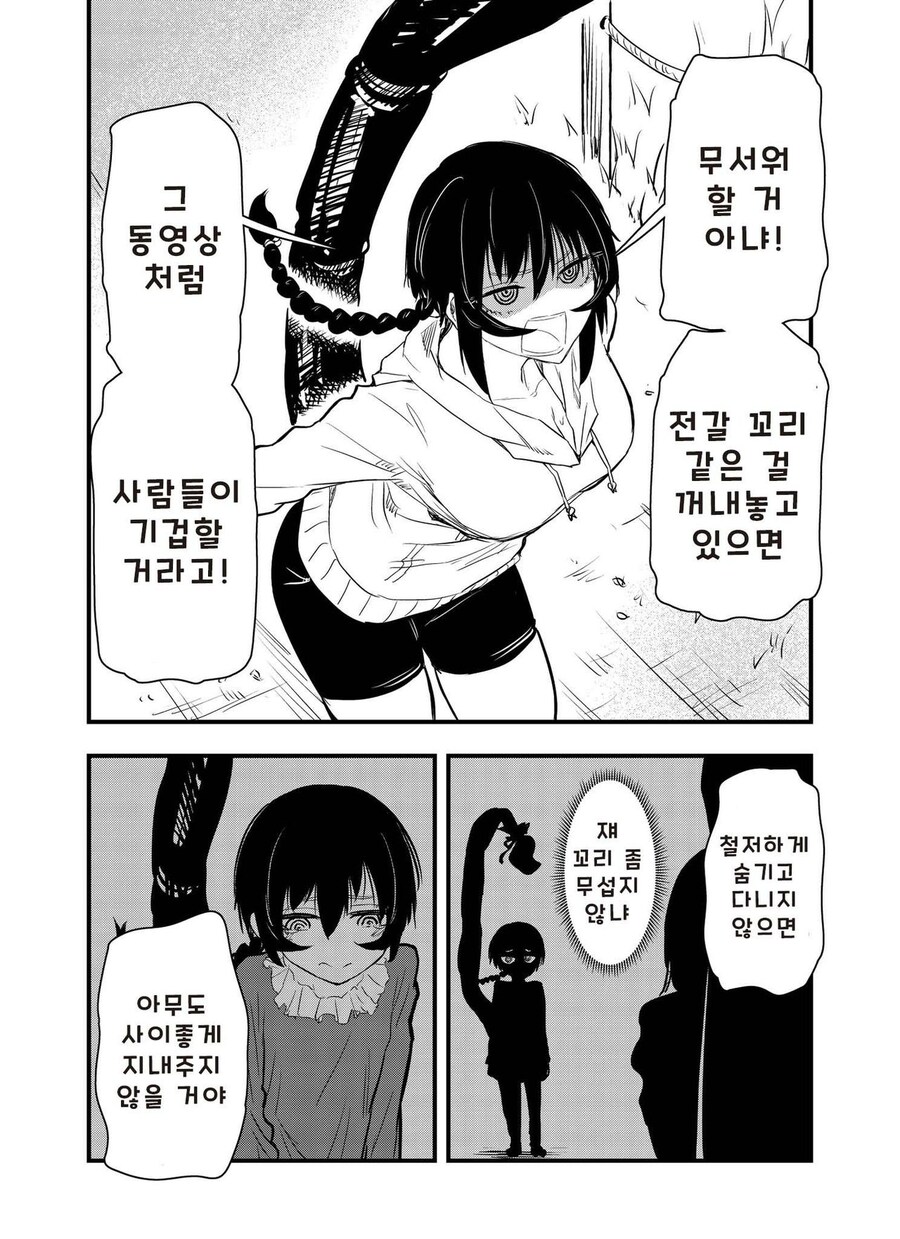 전갈 아인의 꼬리에 휘감기는 만화_16.jpg