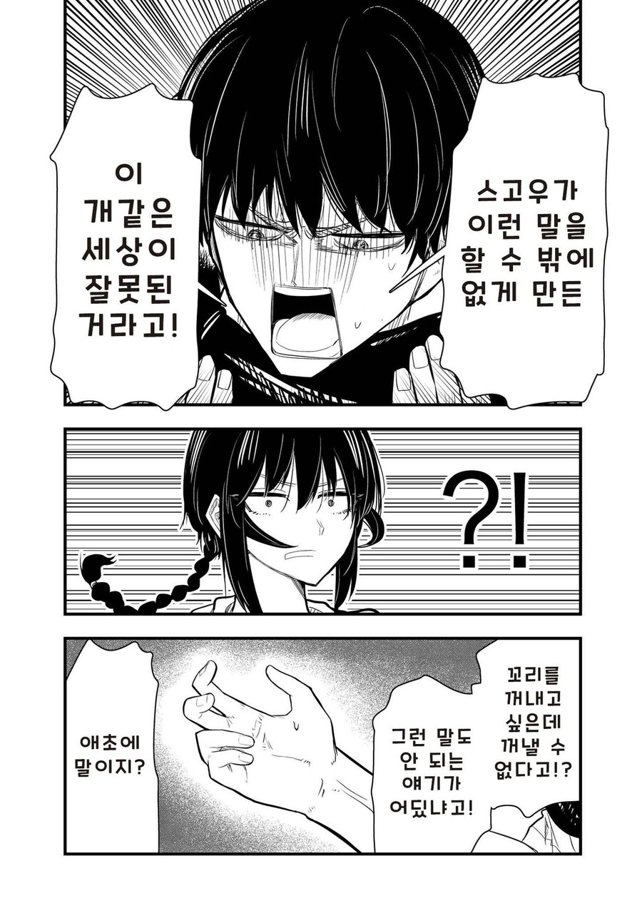 전갈 아인의 꼬리에 휘감기는 만화_18.jpg