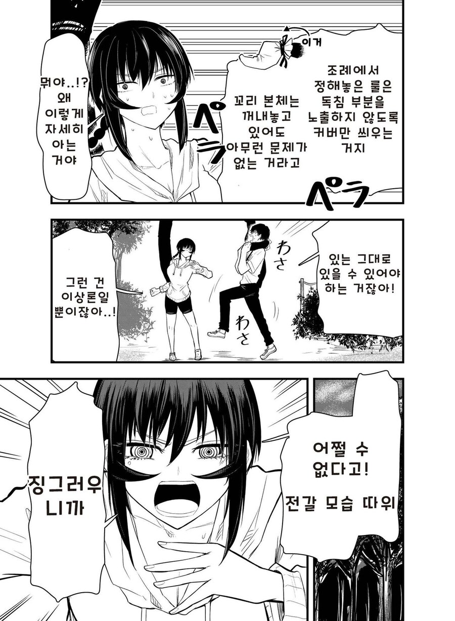 전갈 아인의 꼬리에 휘감기는 만화_19.jpg