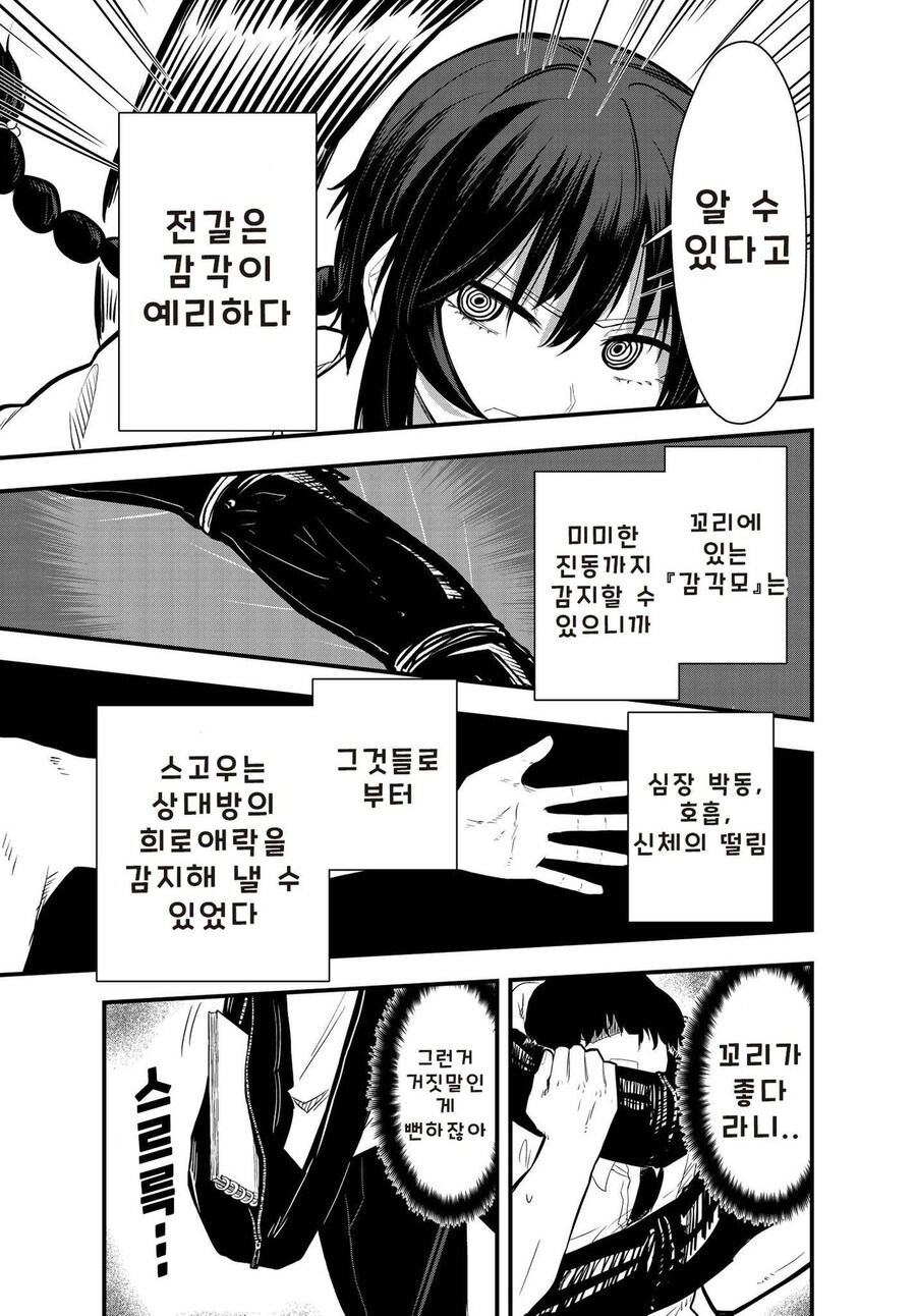 전갈 아인의 꼬리에 휘감기는 만화_23.jpg