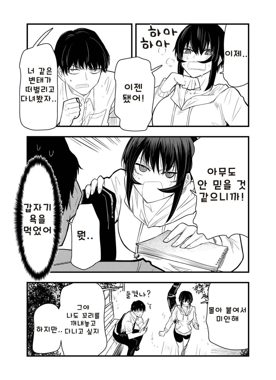 전갈 아인의 꼬리에 휘감기는 만화_27.jpg