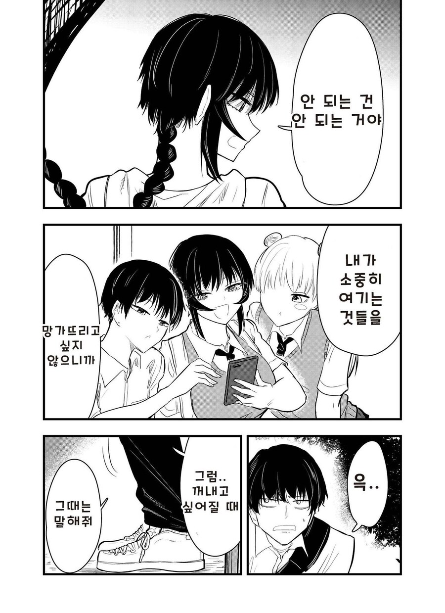 전갈 아인의 꼬리에 휘감기는 만화_28.jpg