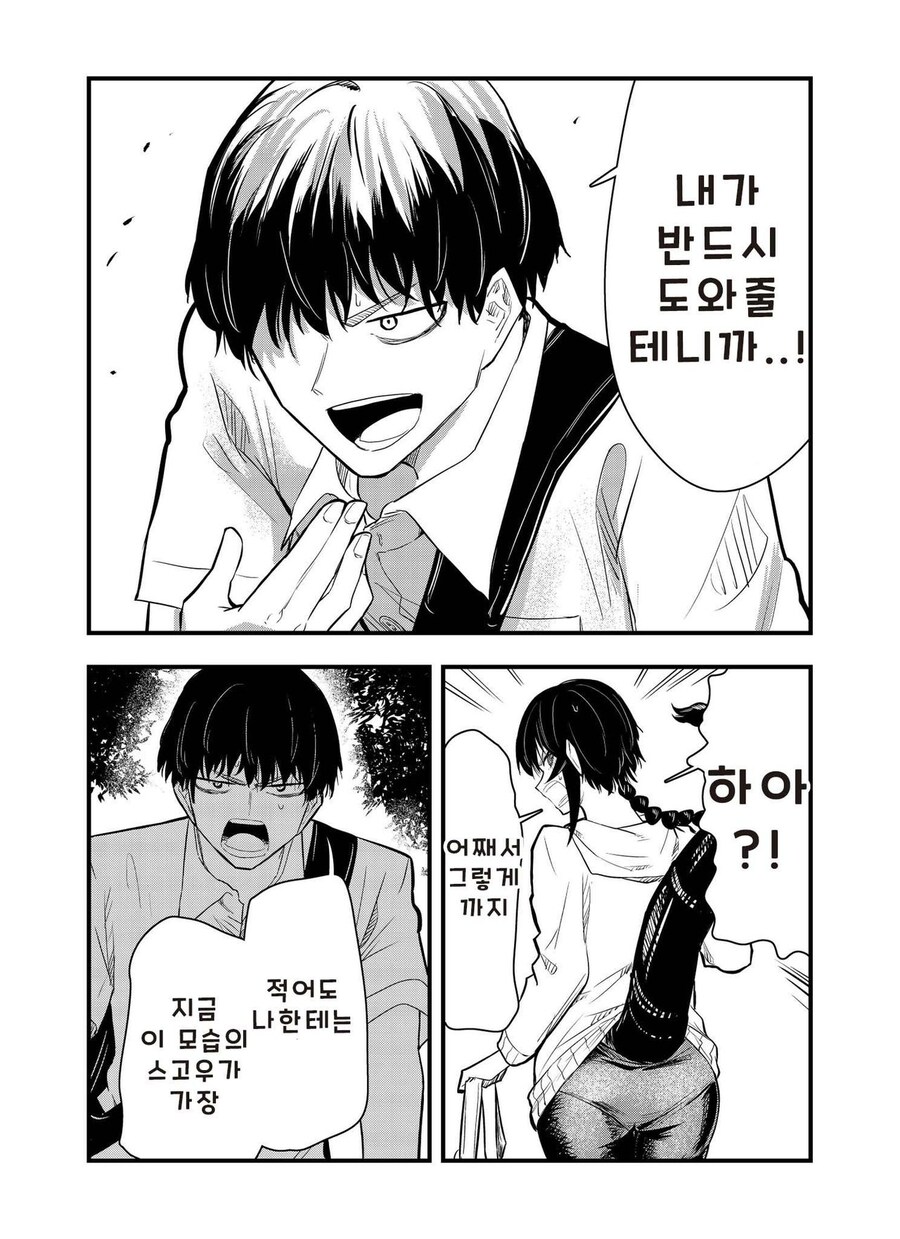 전갈 아인의 꼬리에 휘감기는 만화_29.jpg