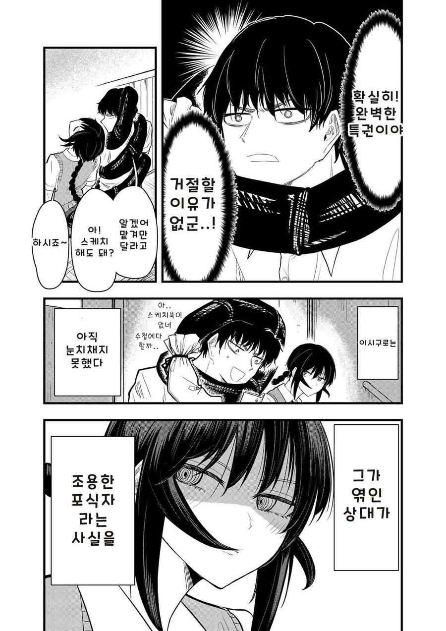 전갈 아인의 꼬리에 휘감기는 만화_37.jpg