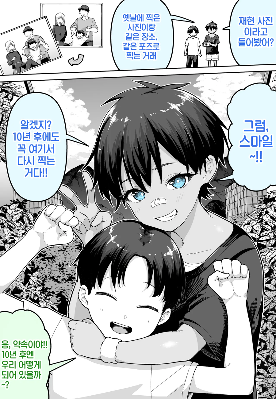 10년후에 재현사진 찍자는 친구.manwha_1.webp