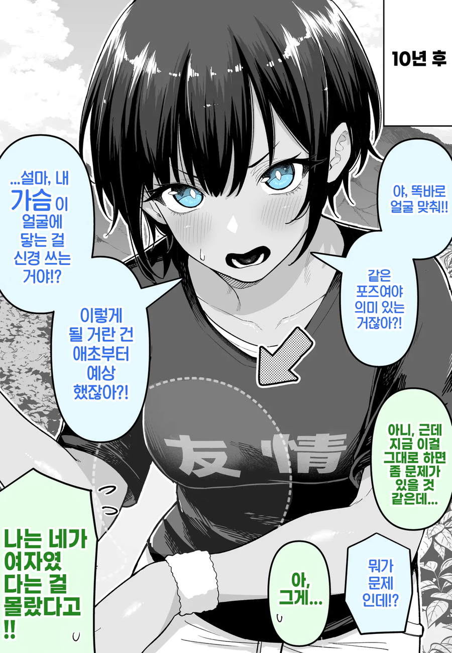 10년후에 재현사진 찍자는 친구.manwha_2.webp