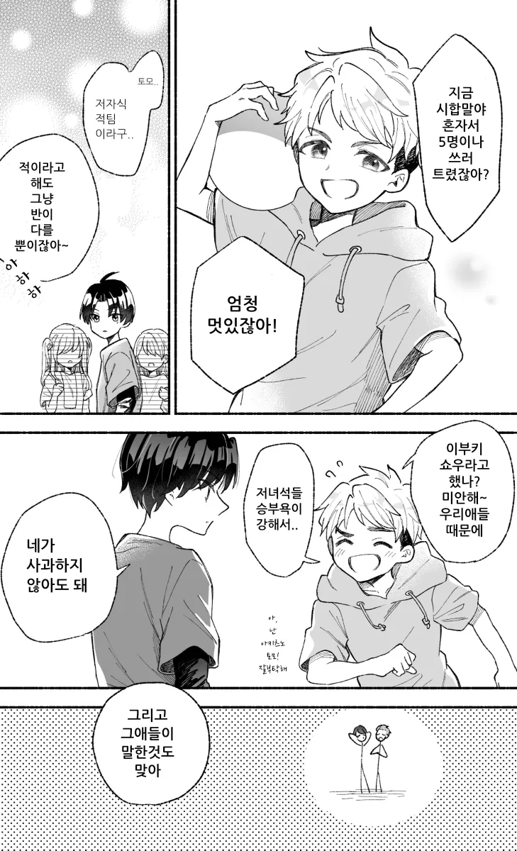 ㅎㅁ?)내 친구가 나보다 더 멋있는 만화_2.webp