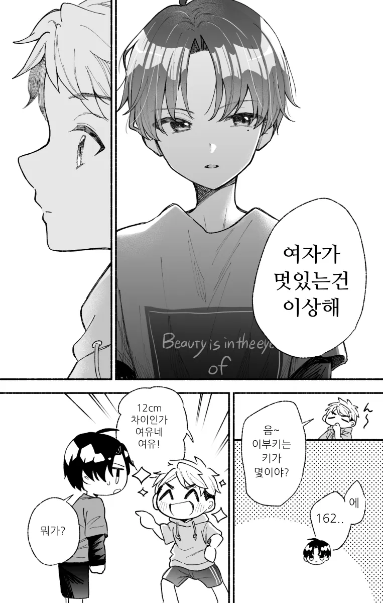 ㅎㅁ?)내 친구가 나보다 더 멋있는 만화_3.webp